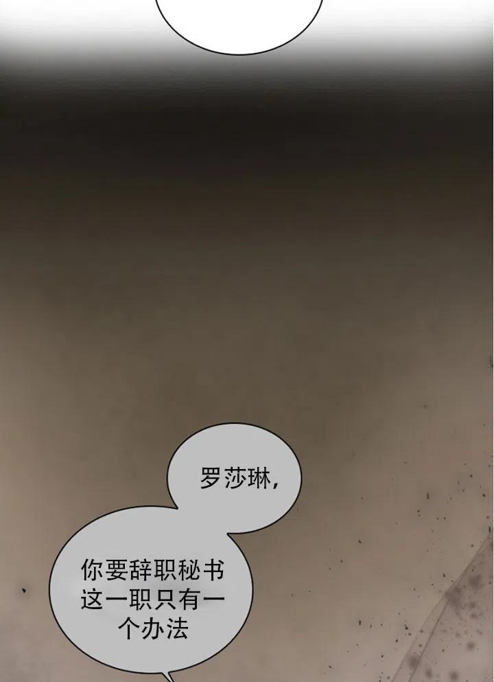 《我成为了暴君的秘书》第26话 第24页
