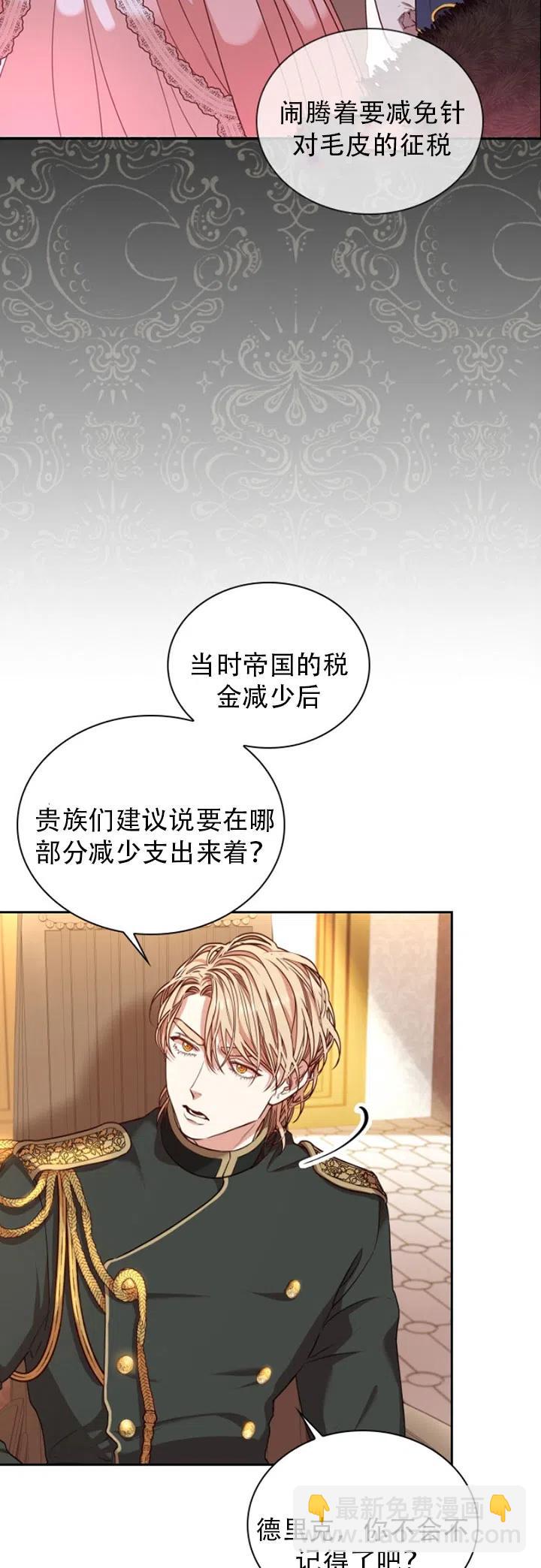 《我成为了暴君的秘书》第26话 第2页