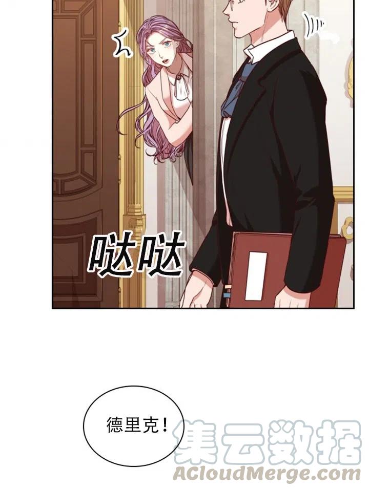 《我成为了暴君的秘书》第26话 第31页