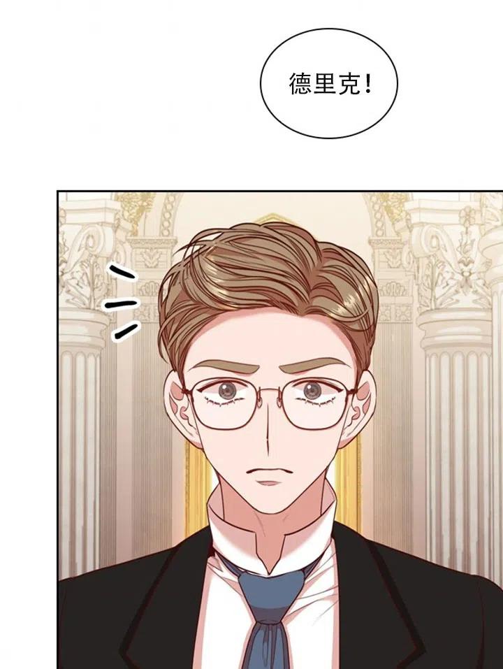 《我成为了暴君的秘书》第26话 第32页