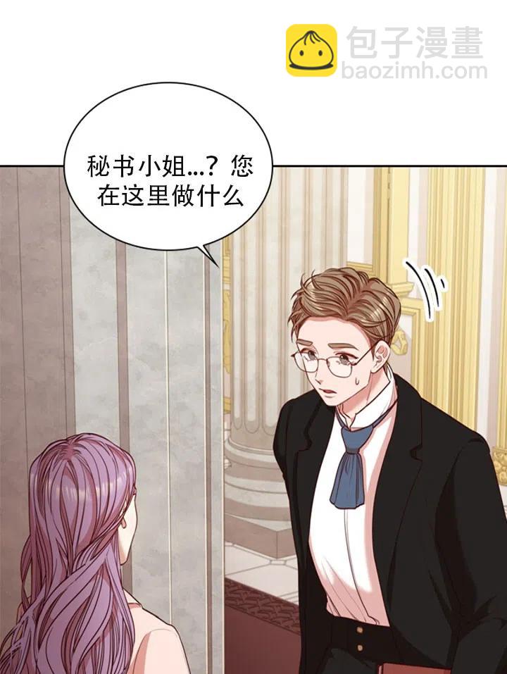 《我成为了暴君的秘书》第26话 第35页