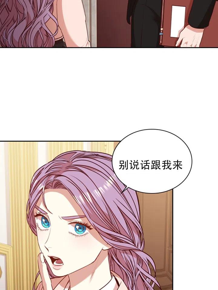 《我成为了暴君的秘书》第26话 第36页