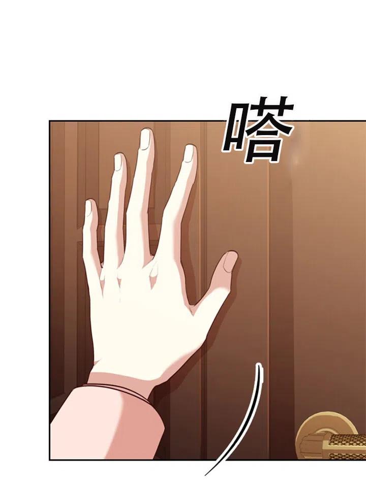 《我成为了暴君的秘书》第26话 第38页