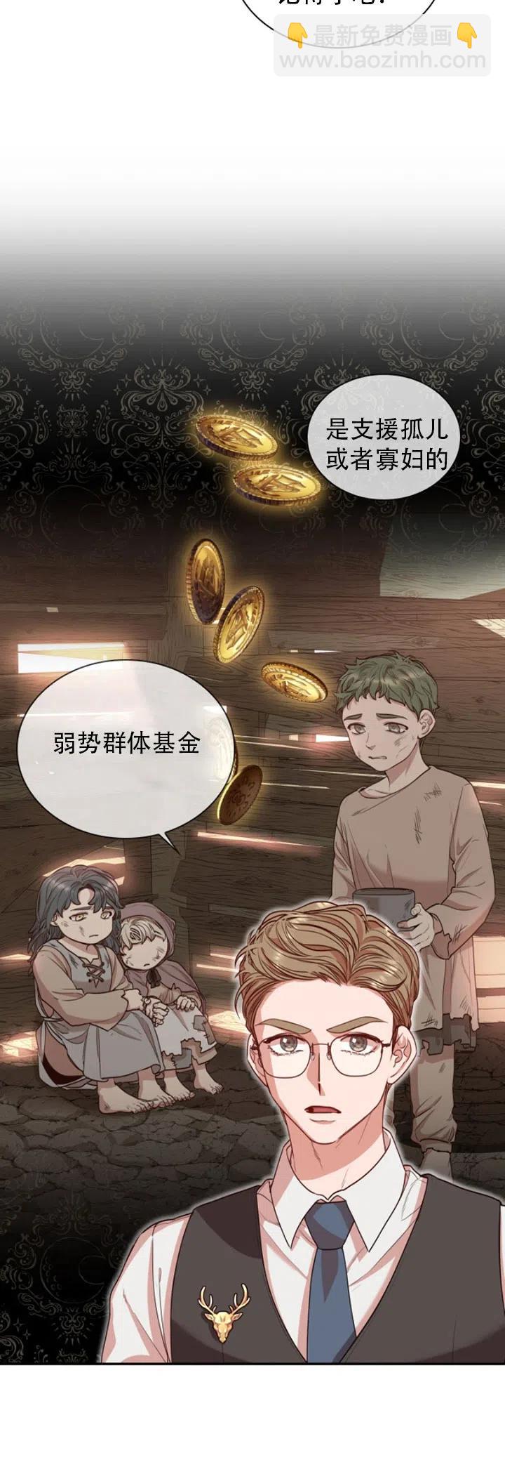 《我成为了暴君的秘书》第26话 第3页
