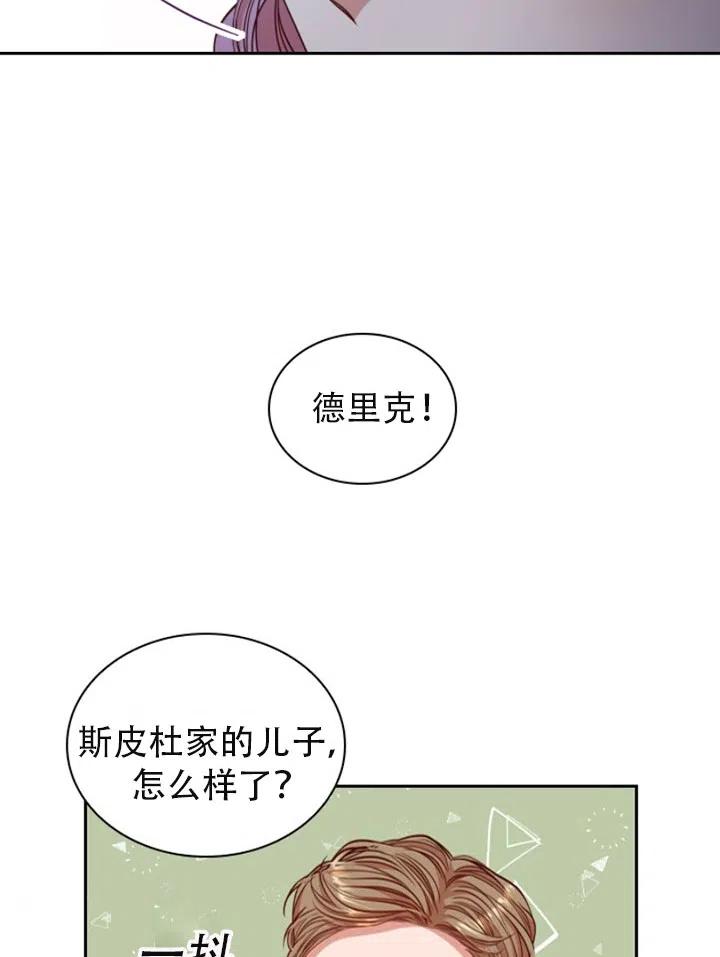 《我成为了暴君的秘书》第26话 第41页
