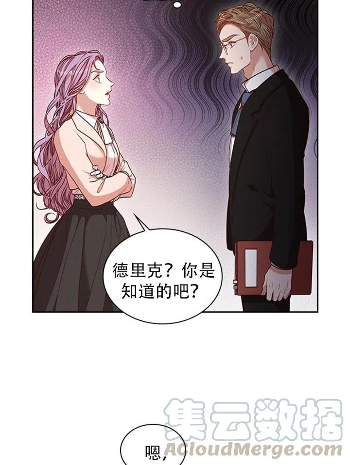 《我成为了暴君的秘书》第26话 第43页