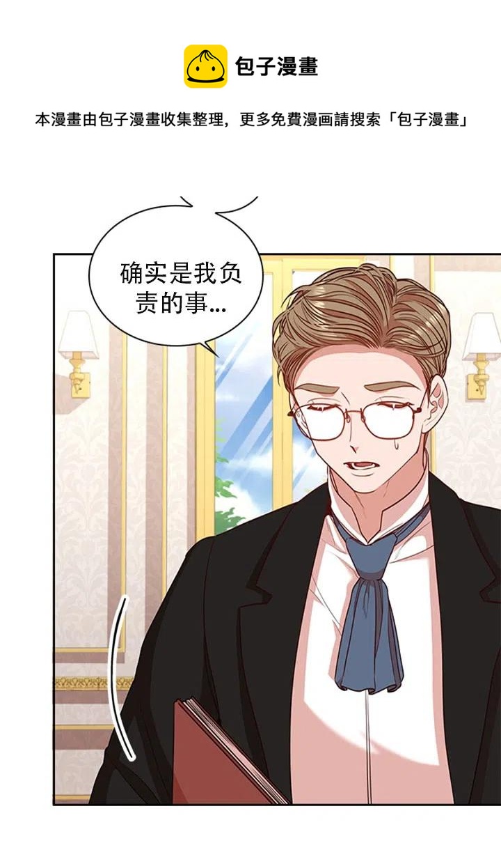 《我成为了暴君的秘书》第26话 第44页