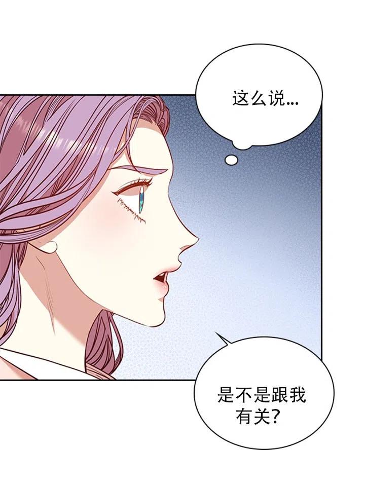 《我成为了暴君的秘书》第26话 第45页