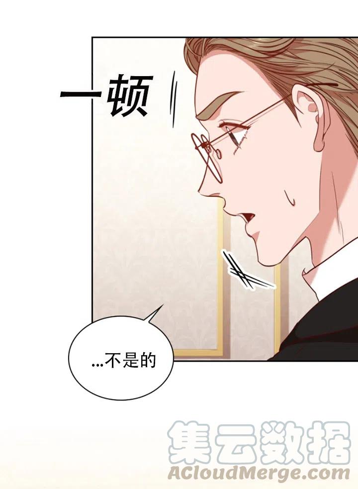 《我成为了暴君的秘书》第26话 第46页
