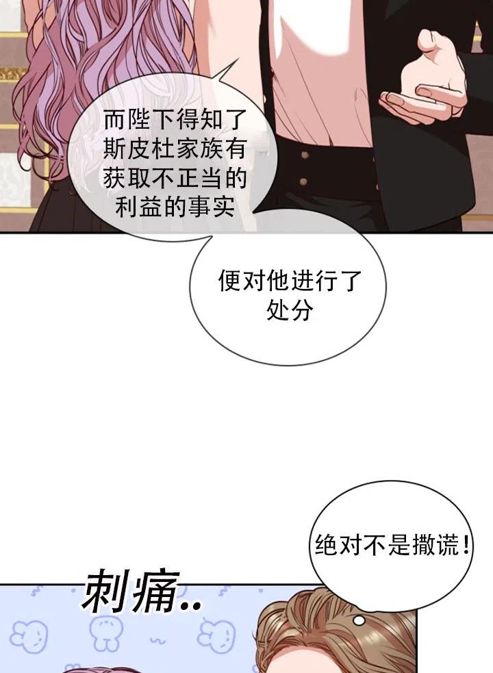 《我成为了暴君的秘书》第26话 第48页