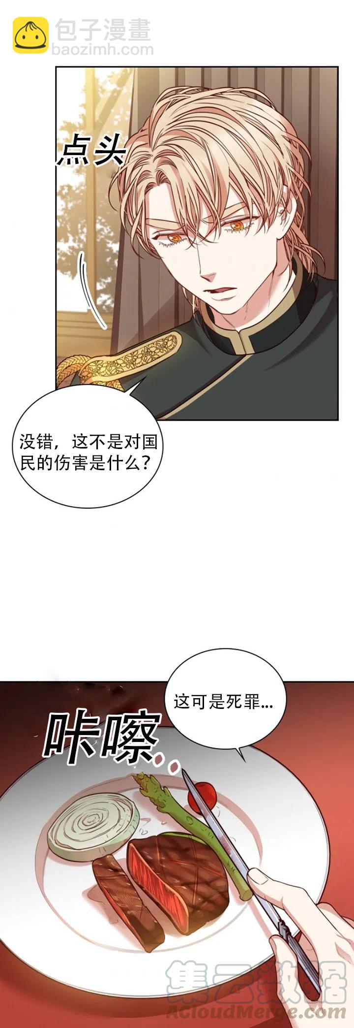 《我成为了暴君的秘书》第26话 第4页