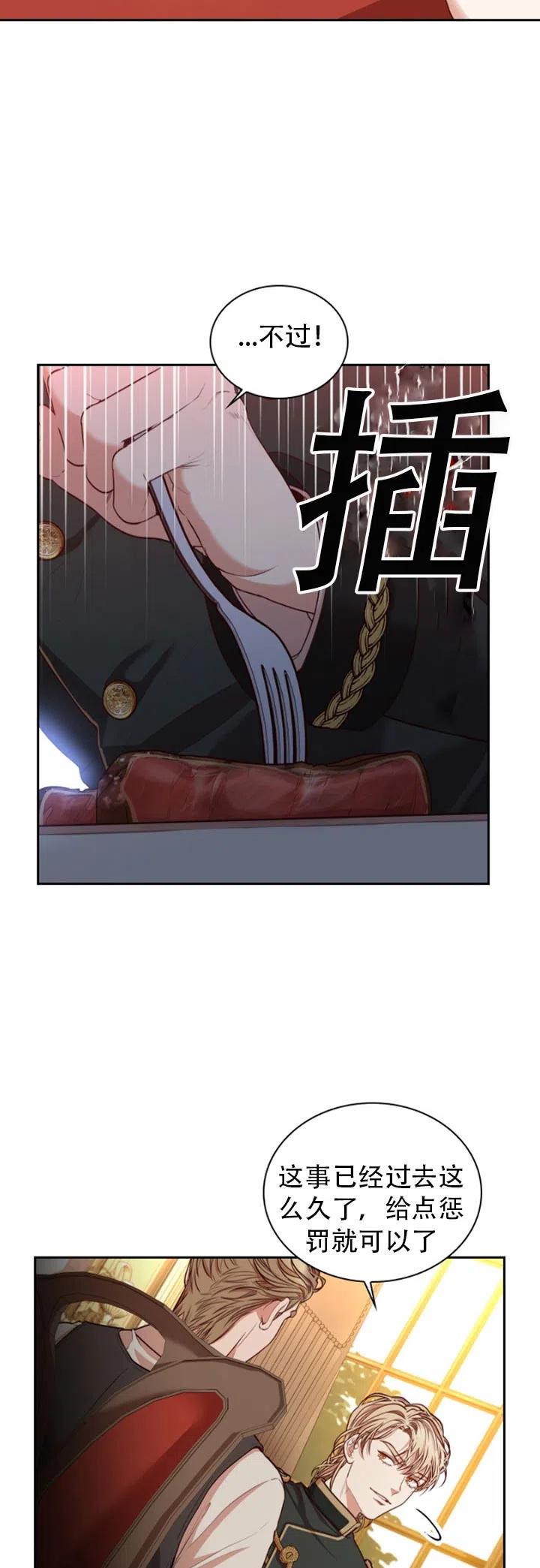 《我成为了暴君的秘书》第26话 第5页