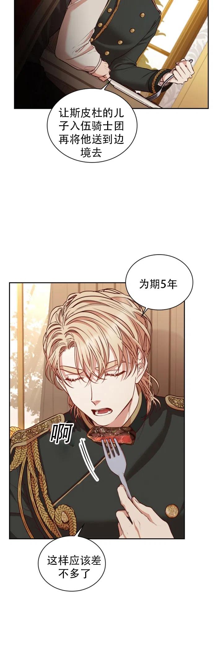 《我成为了暴君的秘书》第26话 第6页