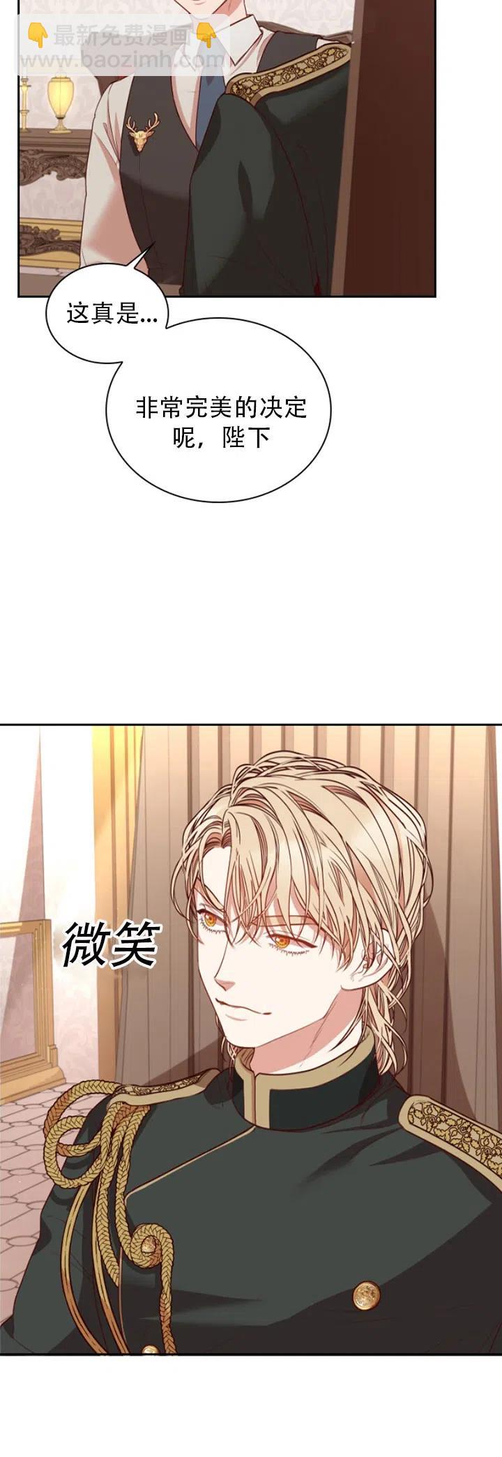 《我成为了暴君的秘书》第26话 第9页