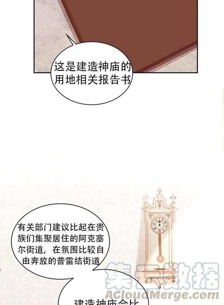 《我成为了暴君的秘书》第25话 第13页