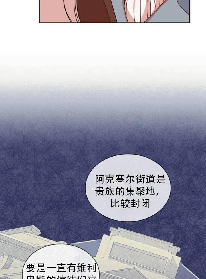 《我成为了暴君的秘书》第25话 第16页