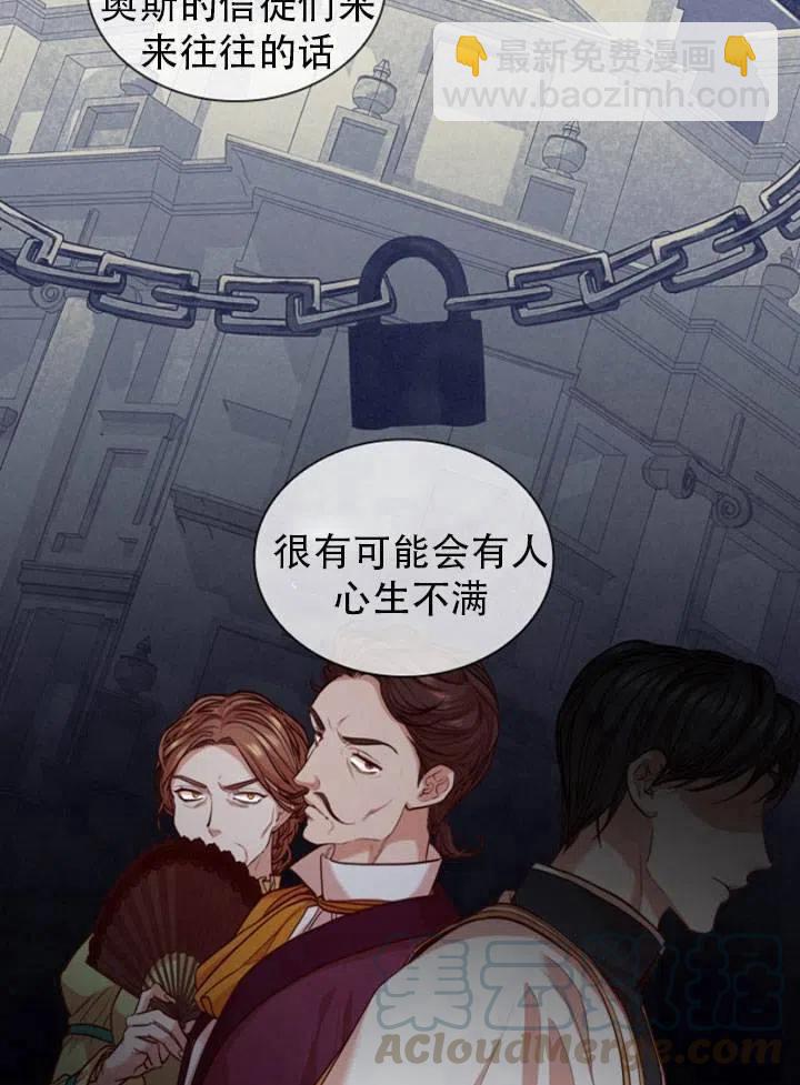 《我成为了暴君的秘书》第25话 第17页