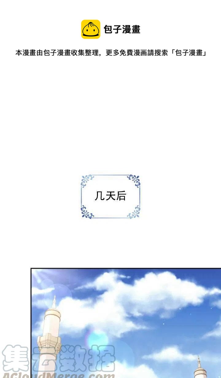 《我成为了暴君的秘书》第25话 第1页