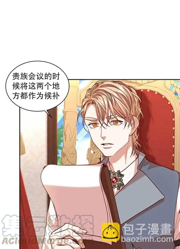 《我成为了暴君的秘书》第25话 第21页