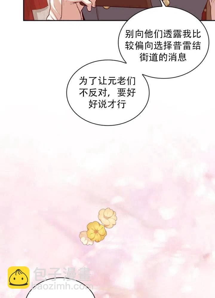 《我成为了暴君的秘书》第25话 第22页