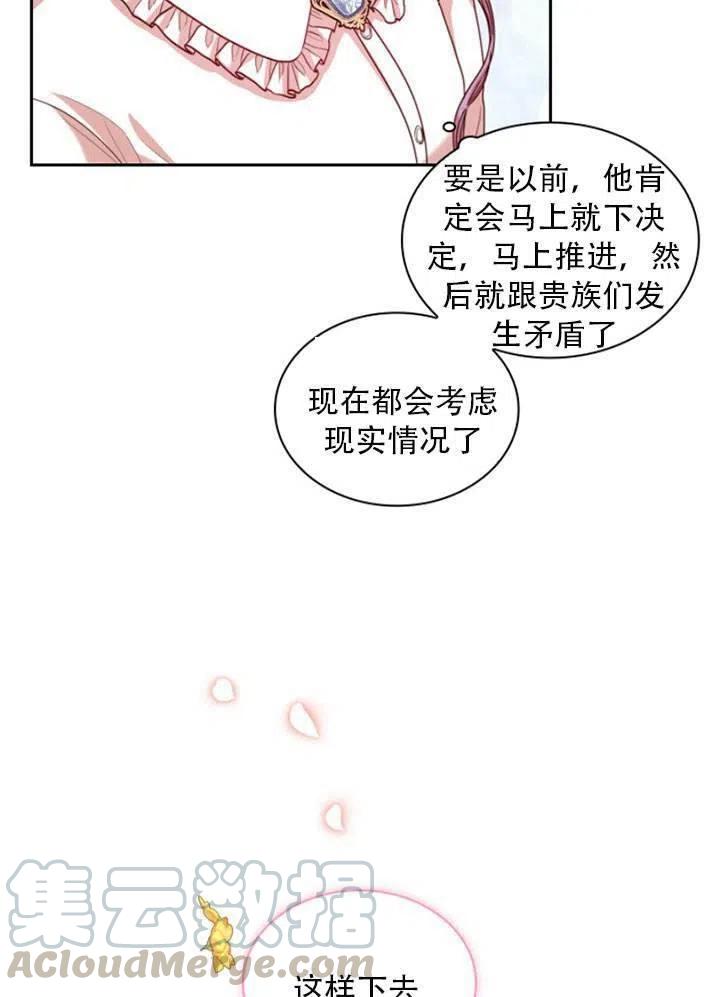 《我成为了暴君的秘书》第25话 第25页