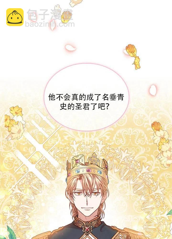《我成为了暴君的秘书》第25话 第27页