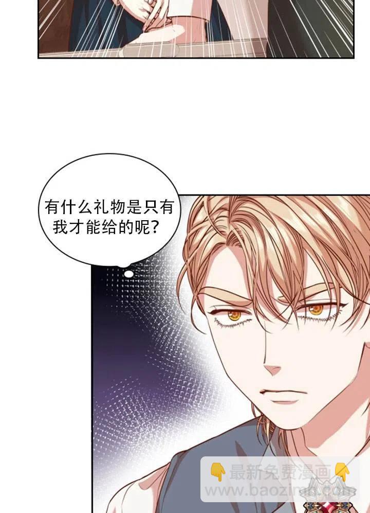 《我成为了暴君的秘书》第25话 第35页