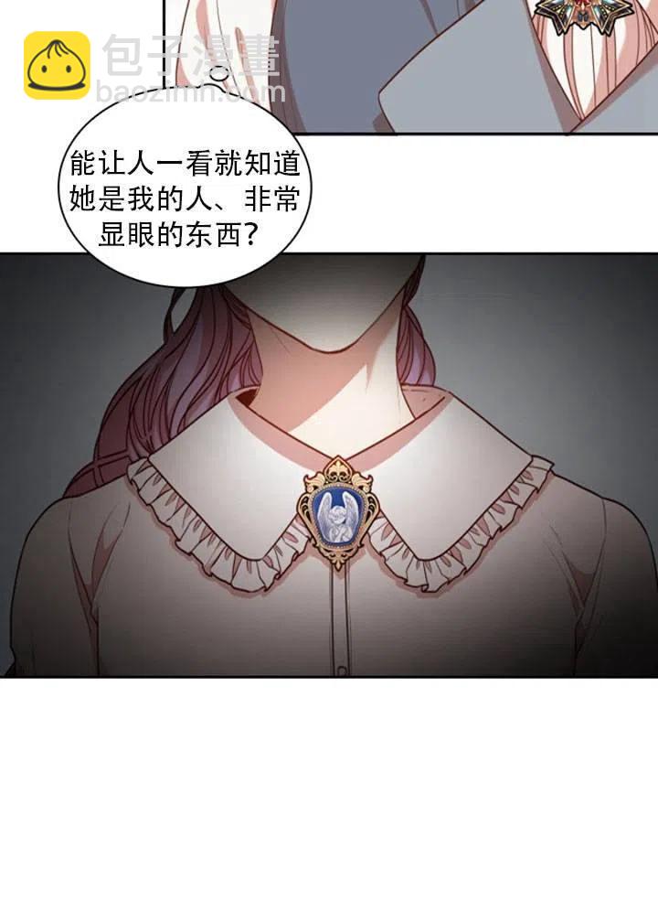 《我成为了暴君的秘书》第25话 第36页