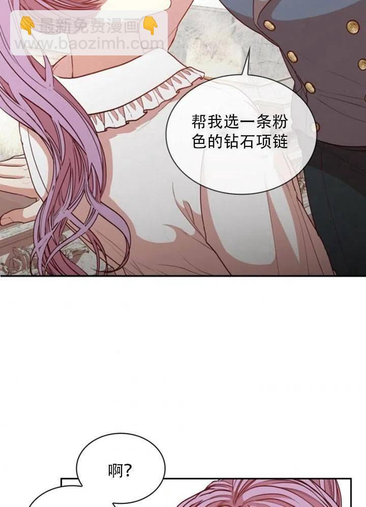 《我成为了暴君的秘书》第25话 第40页