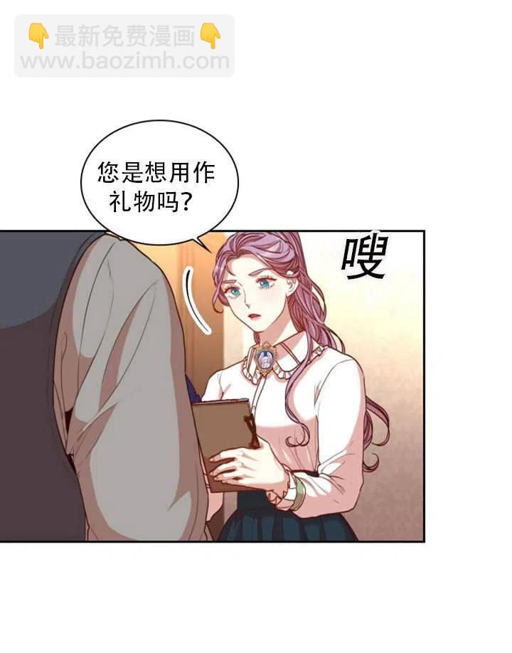 《我成为了暴君的秘书》第25话 第42页