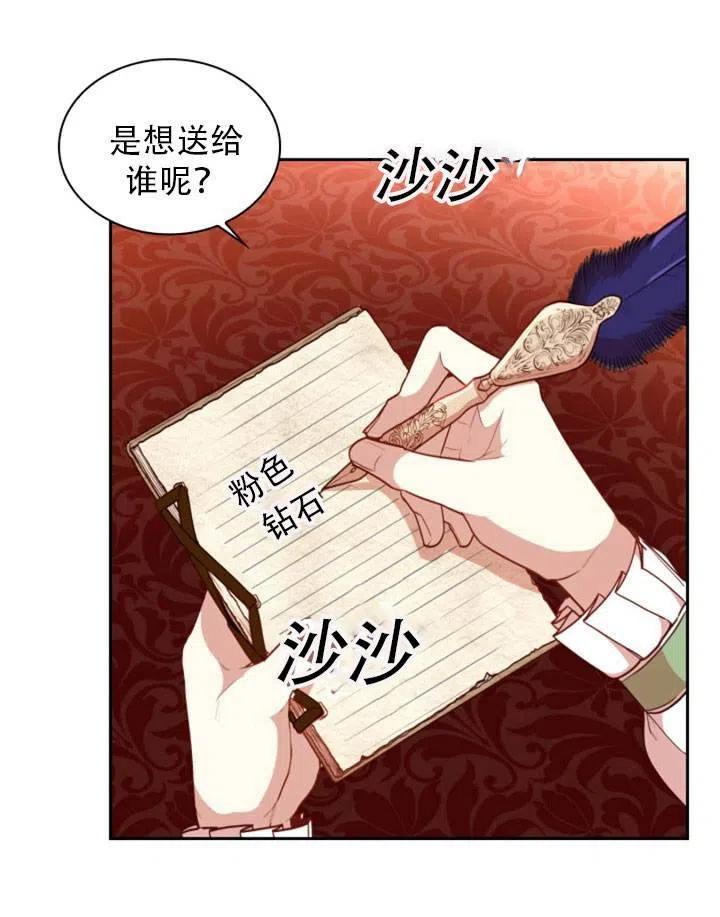 《我成为了暴君的秘书》第25话 第43页