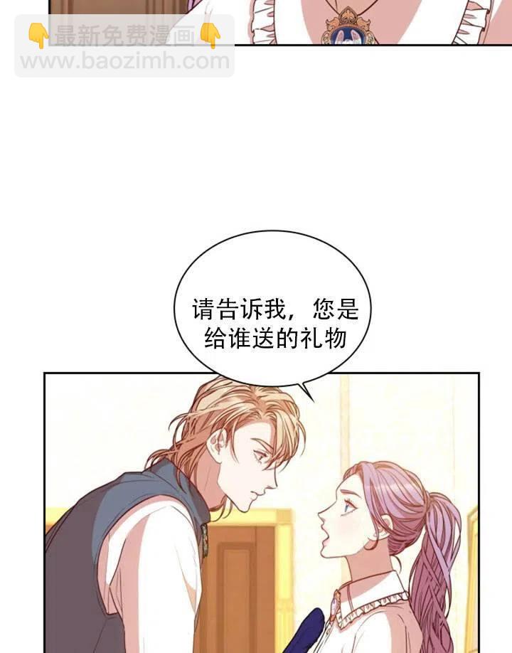 《我成为了暴君的秘书》第25话 第48页