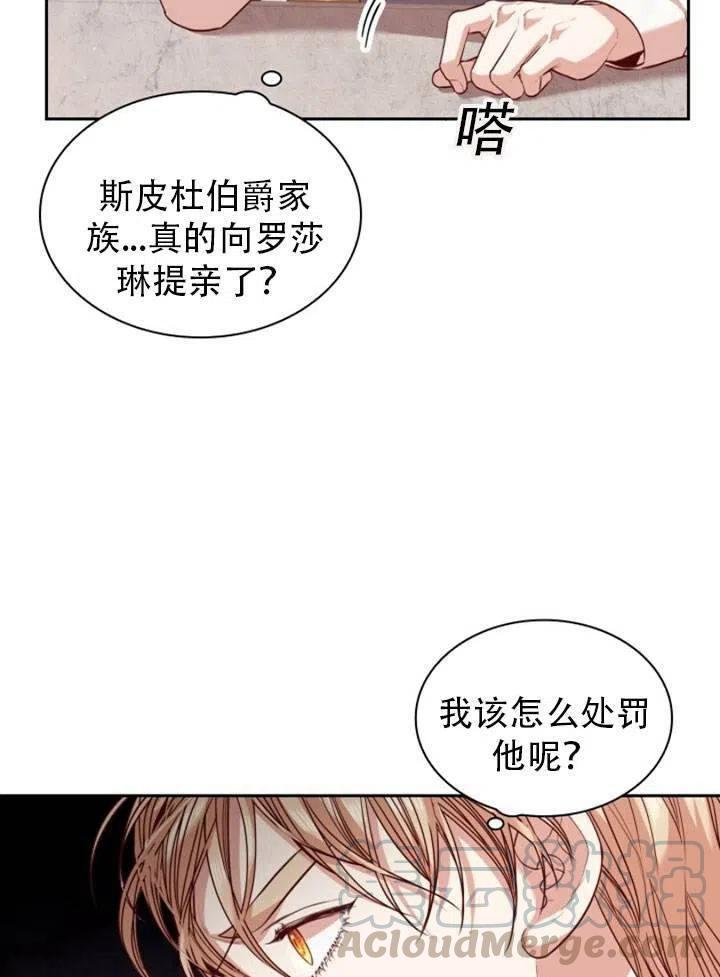 《我成为了暴君的秘书》第25话 第5页