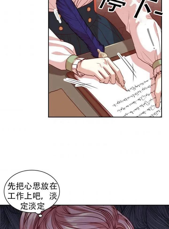 《我成为了暴君的秘书》第25话 第7页