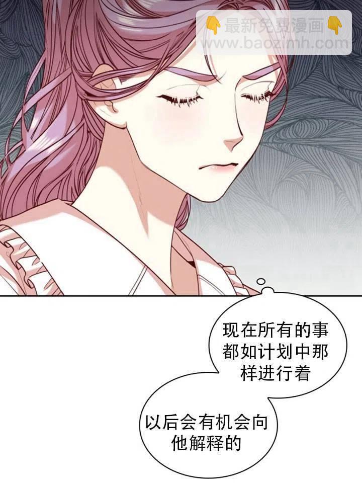 《我成为了暴君的秘书》第25话 第8页