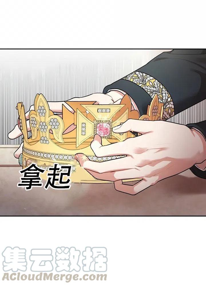 《我成为了暴君的秘书》第27话 第13页