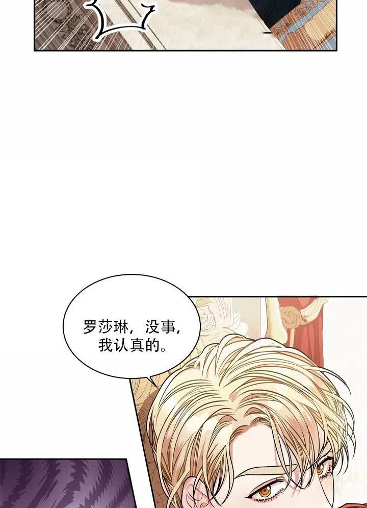 《我成为了暴君的秘书》第27话 第15页