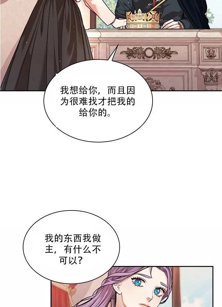 《我成为了暴君的秘书》第27话 第18页