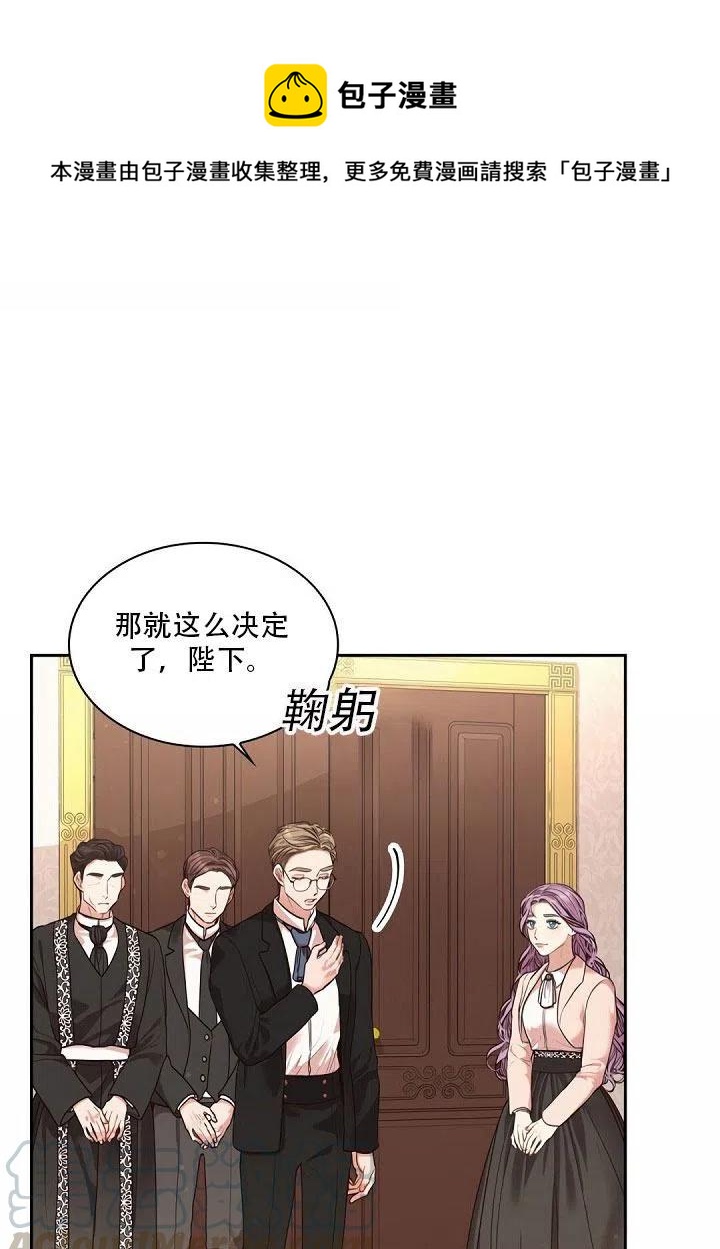 《我成为了暴君的秘书》第27话 第1页