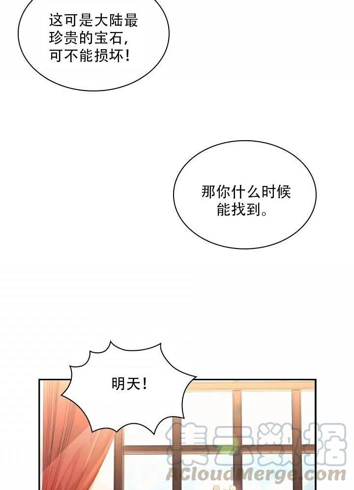 《我成为了暴君的秘书》第27话 第21页