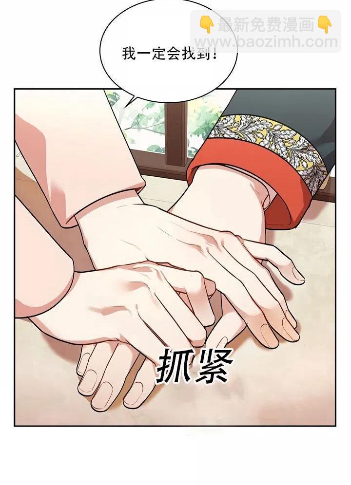 《我成为了暴君的秘书》第27话 第23页