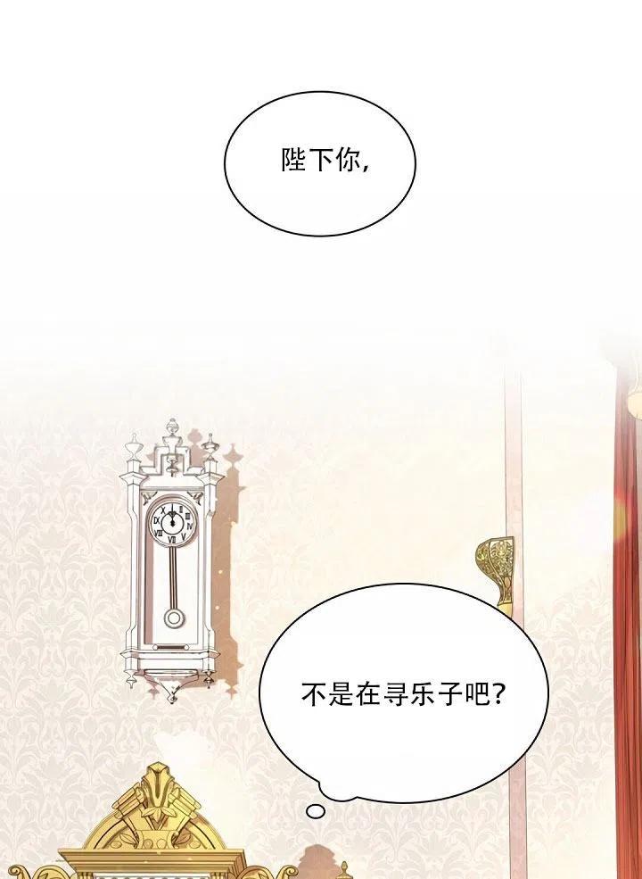 《我成为了暴君的秘书》第27话 第26页