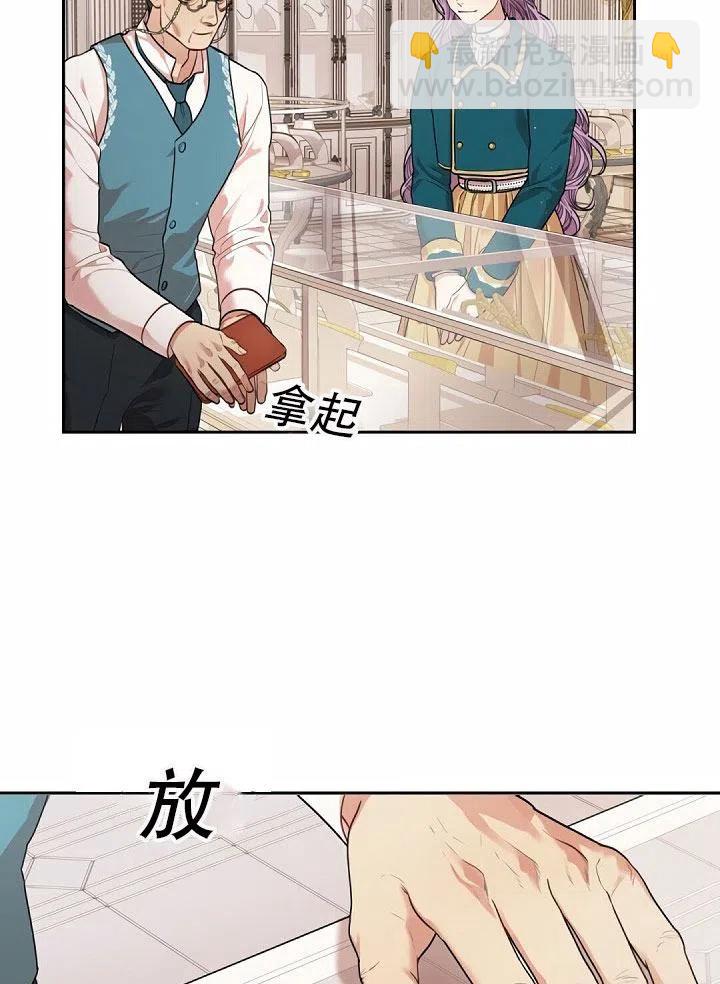 《我成为了暴君的秘书》第27话 第35页