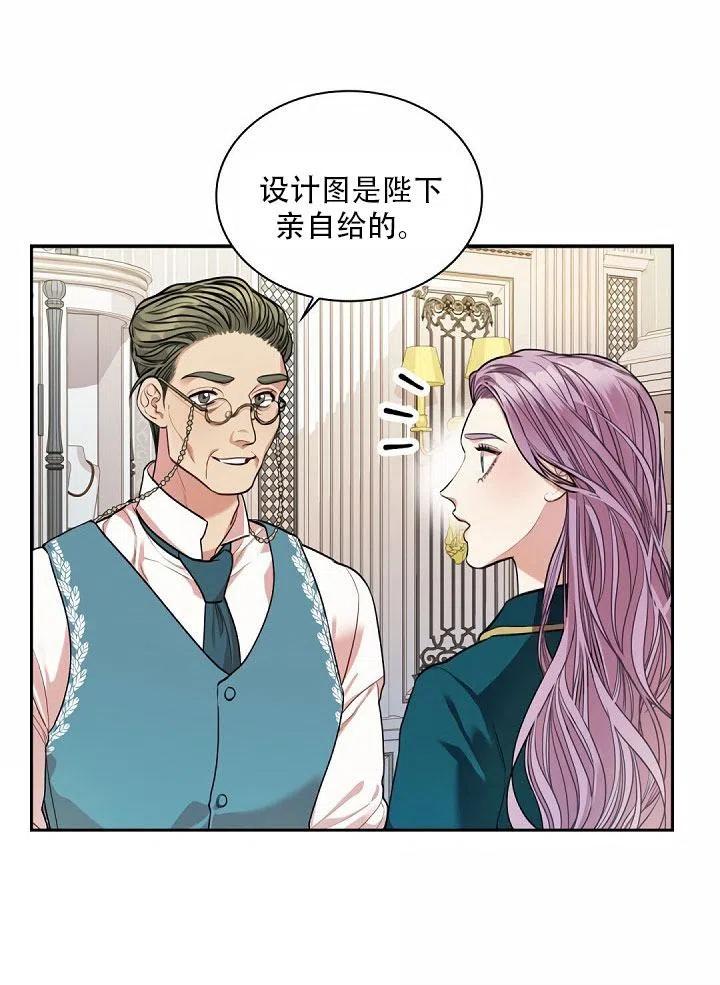 《我成为了暴君的秘书》第27话 第38页