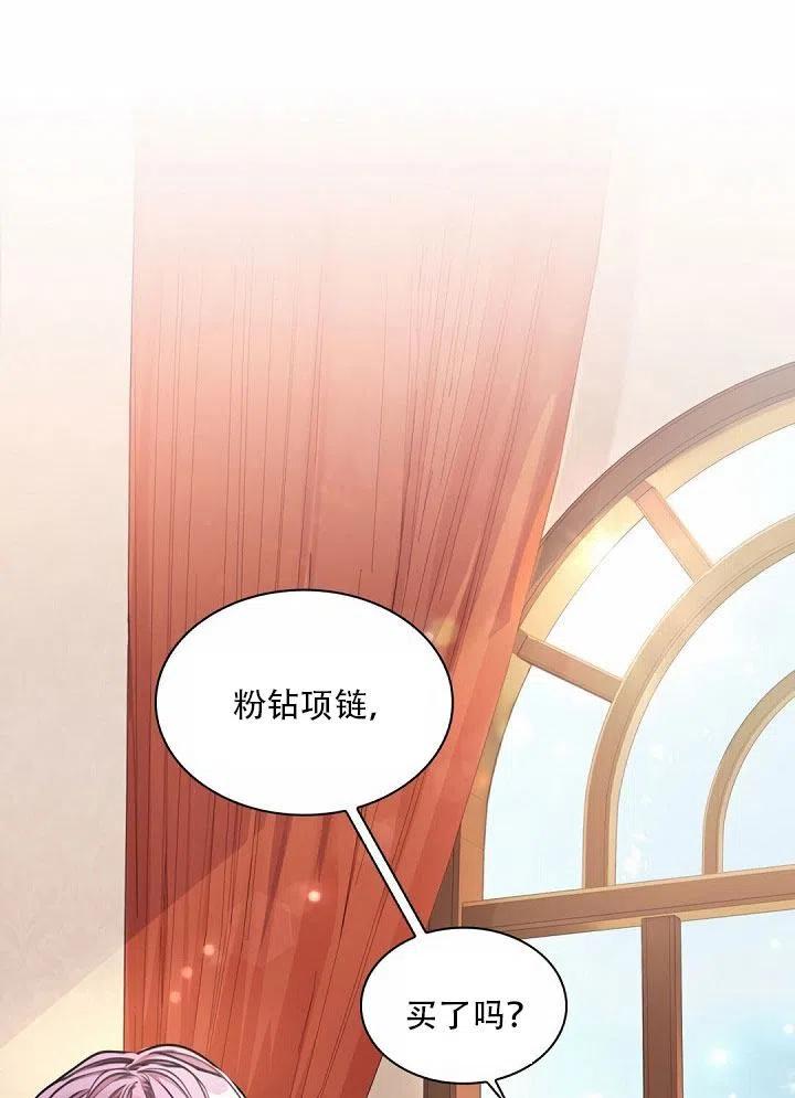 《我成为了暴君的秘书》第27话 第3页