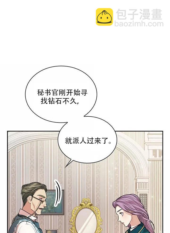 《我成为了暴君的秘书》第27话 第40页