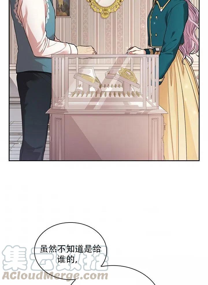《我成为了暴君的秘书》第27话 第41页
