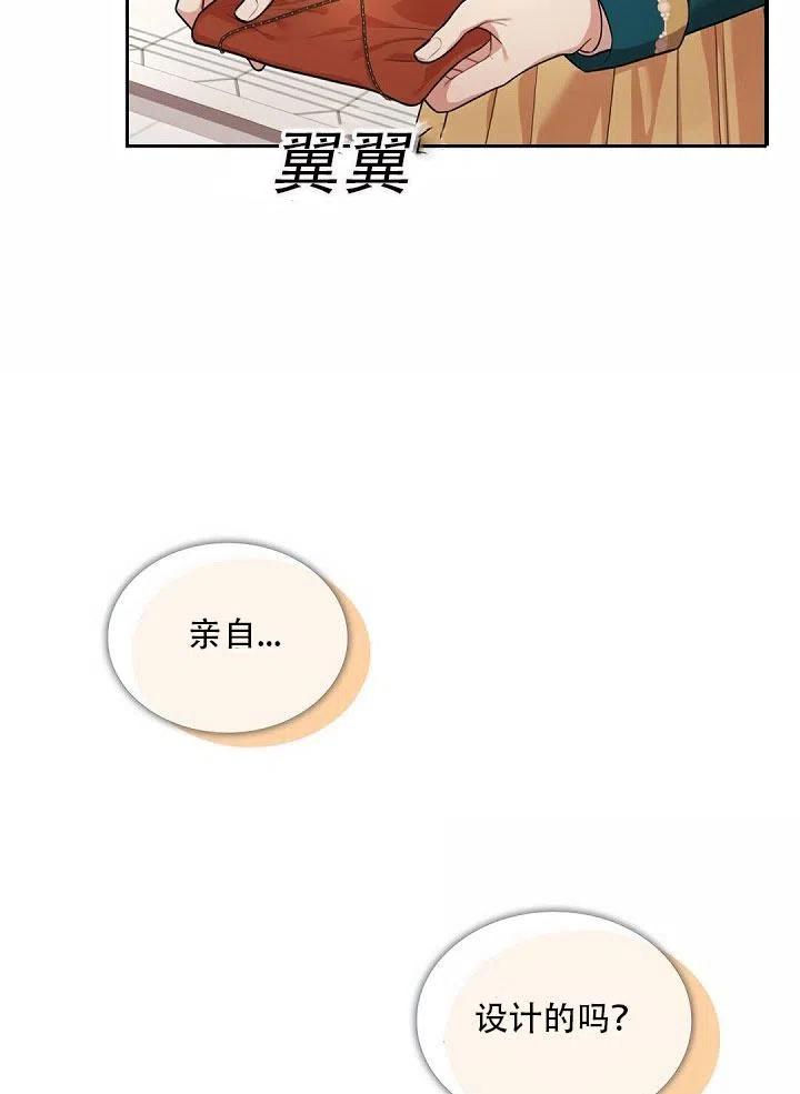 《我成为了暴君的秘书》第27话 第44页