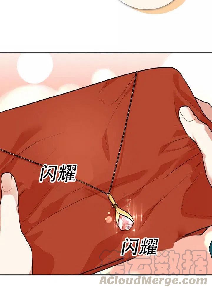 《我成为了暴君的秘书》第27话 第45页