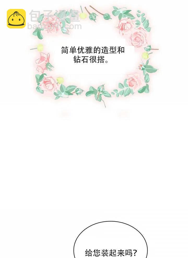 《我成为了暴君的秘书》第27话 第46页